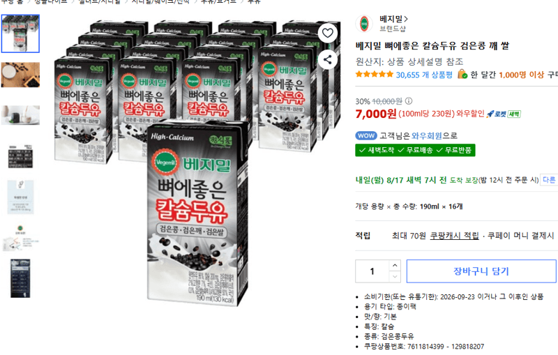 베지밀 칼슘두유 검은콩 깨 쌀