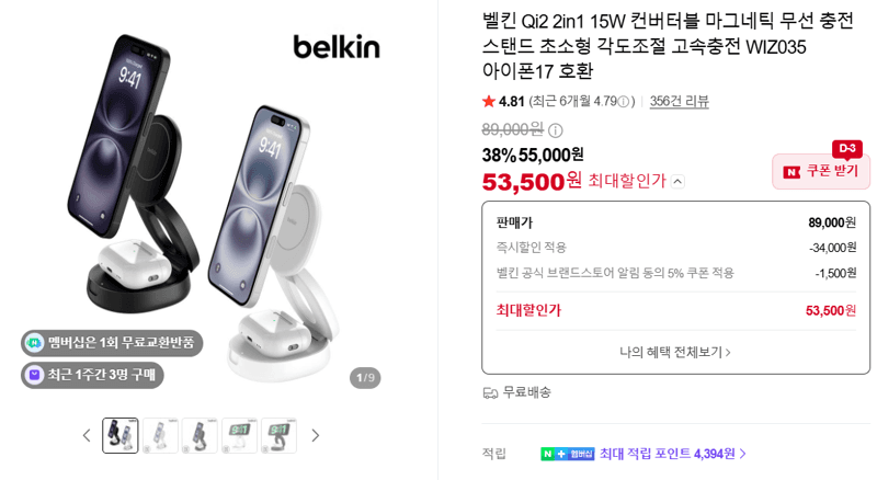 Belkin Qi2 2in1 무선 충전 스탠드