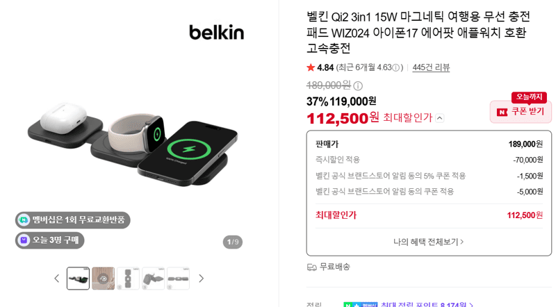 벨킨 Qi2 3in1 무선충전패드
