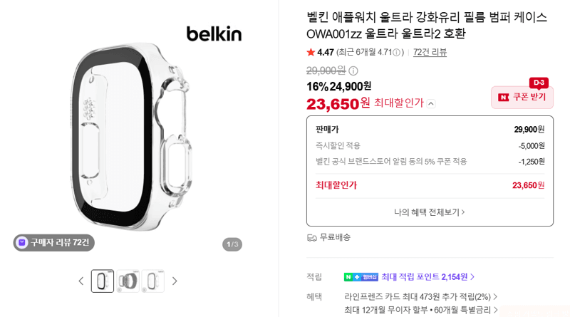 벨킨 애플워치 울트라 범퍼케이스