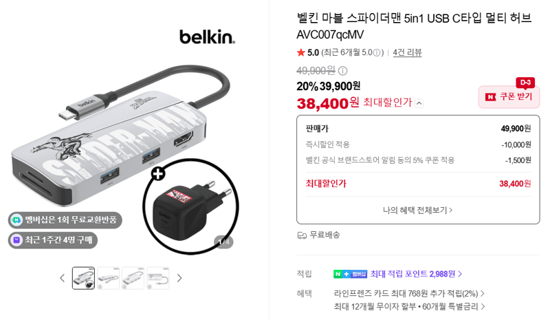 Belkin 5in1 USB-C 허브