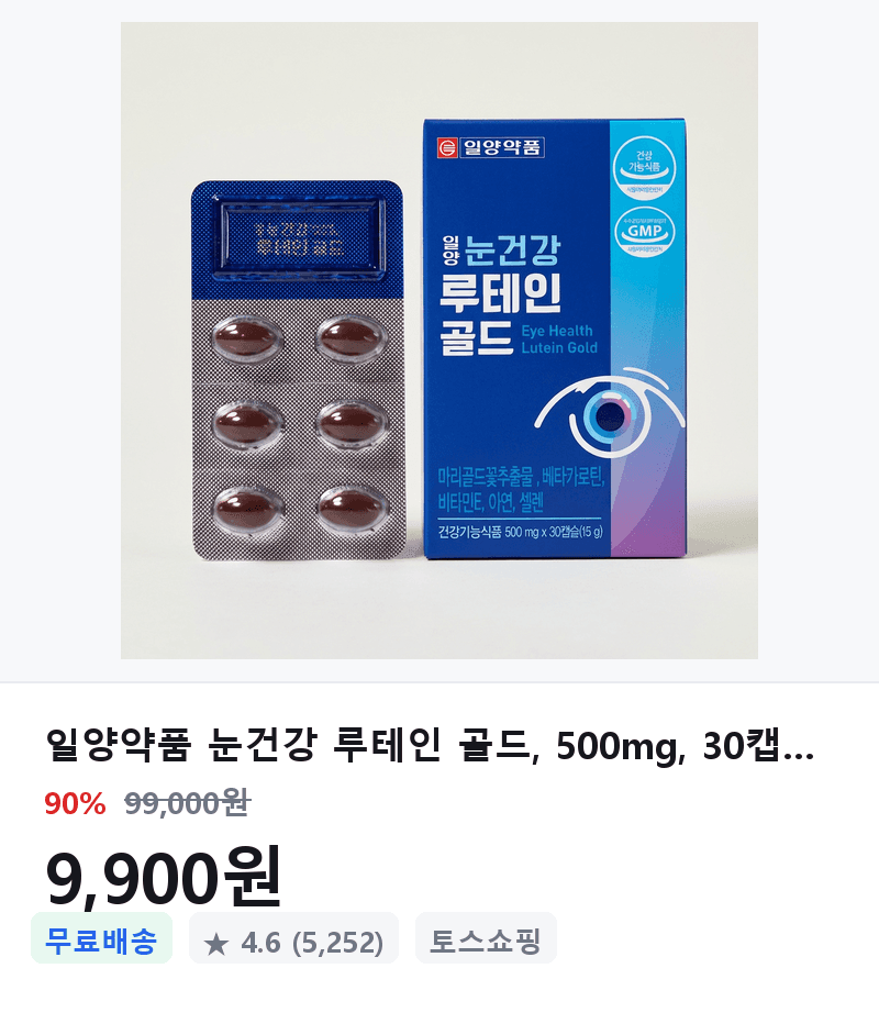 일양약품 루테인 골드 30캡슐 2박스