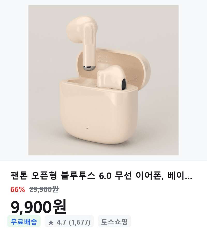 팬톤 오픈형 블루투스 이어폰