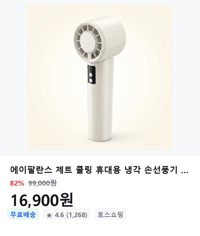 에이팔란스 K300 Pro 손선풍기