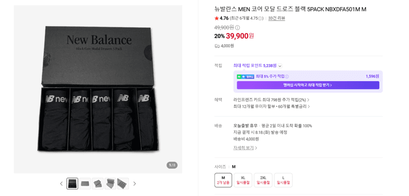 뉴발란스 코어 모달 드로즈 5PACK