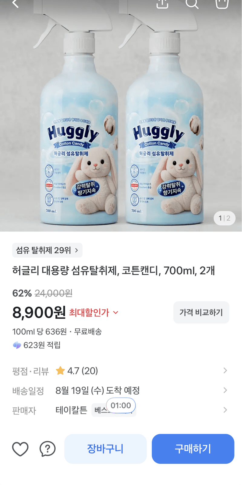 허글리 섬유탈취제 700ml 2개