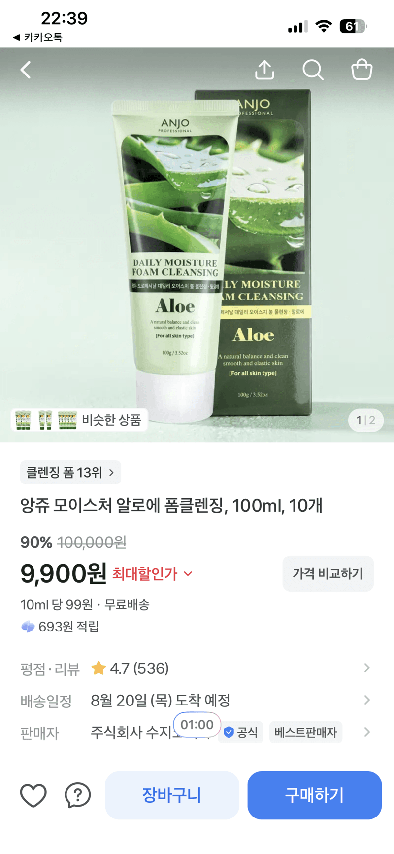 앙쥬 알로에 폼클렌징 100ml 10개