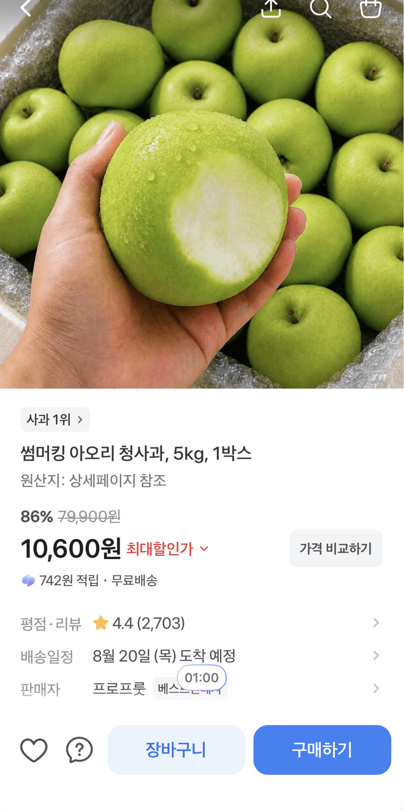 썸머킹 아오리 청사과 5kg