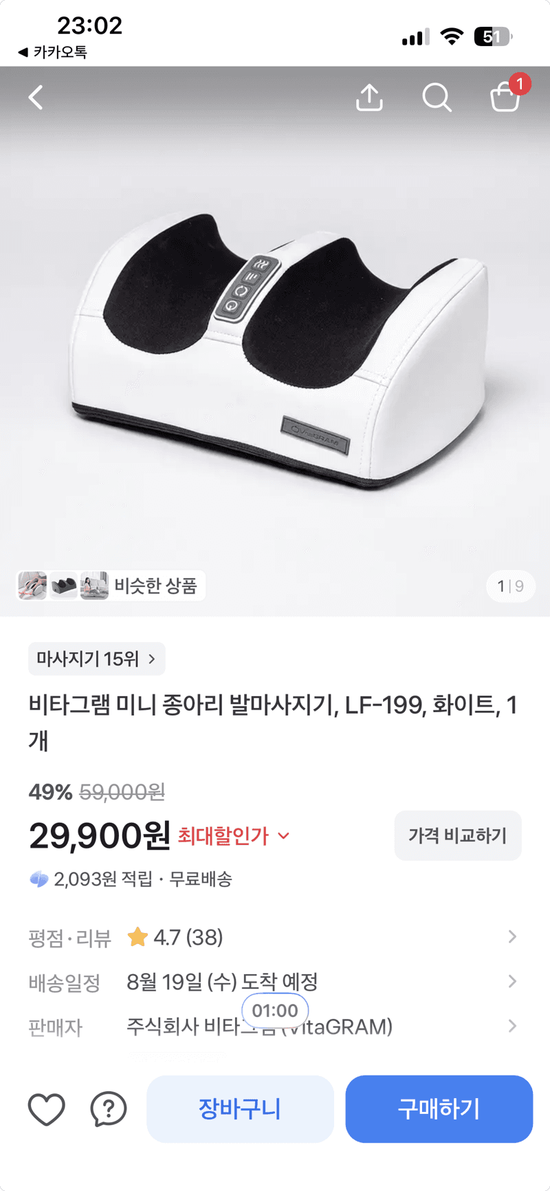 비타그램 미니 종아리 발마사지기