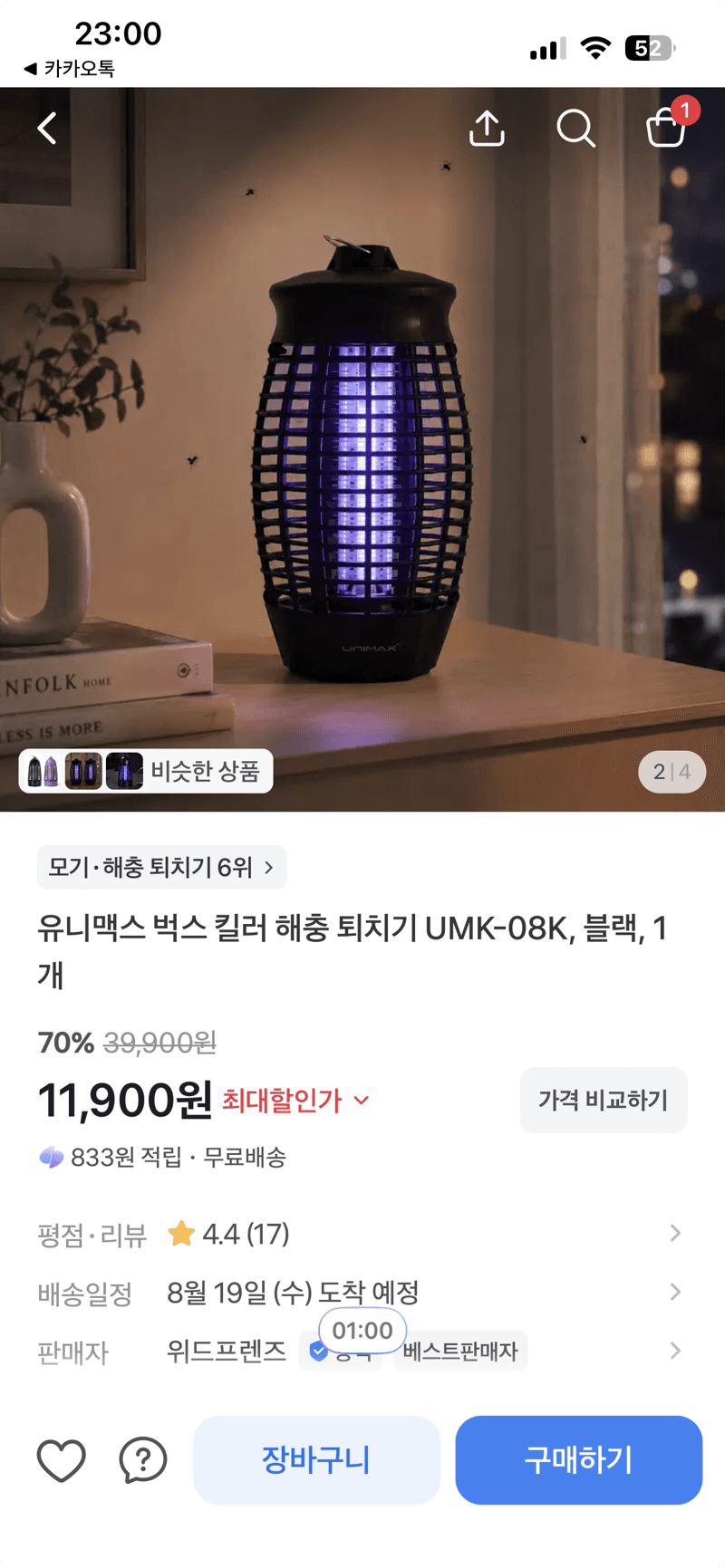 유니맥스 벅스 킬러