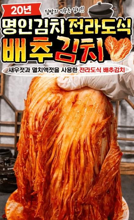 명인김치 전라도식 배추김치 10kg