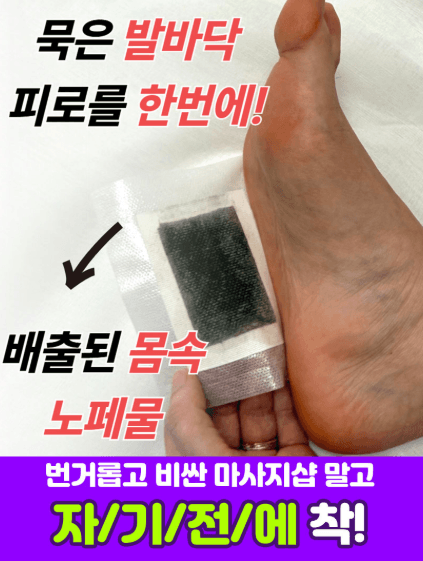뉴리스 발바닥 패치 50매