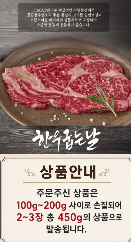 HC한우마을 1등급 한우 꽃등심