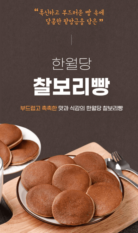 한월당 제로 찰보리빵 30개