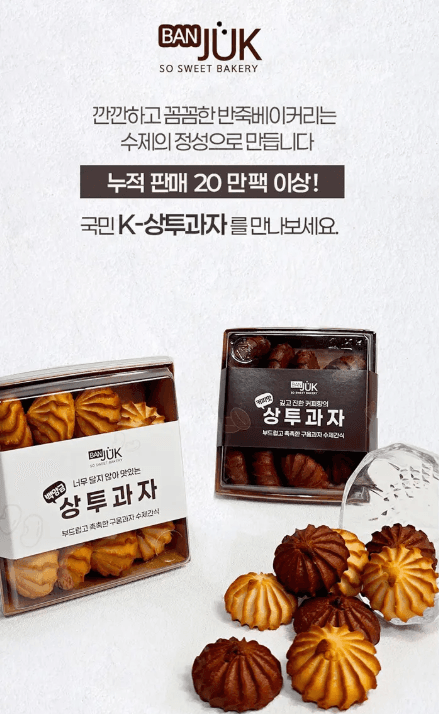 백앙금 상투과자 4팩