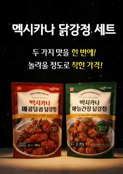 멕시카나 닭강정 3개입
