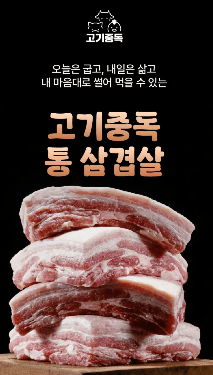 고기중독 통 삼겹살 2kg