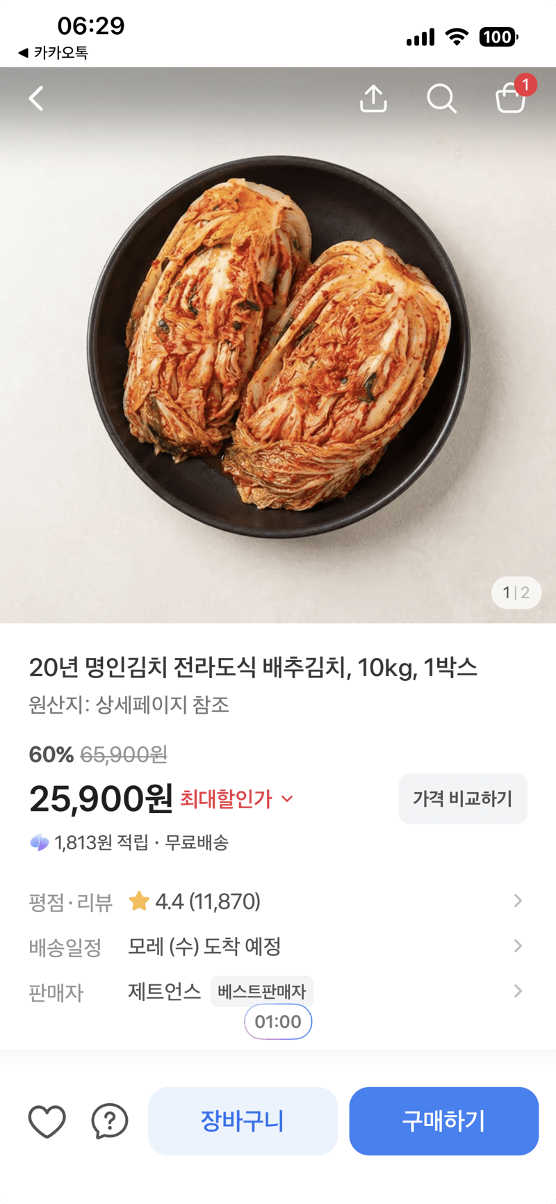 명인김치 전라도식 배추김치 10kg