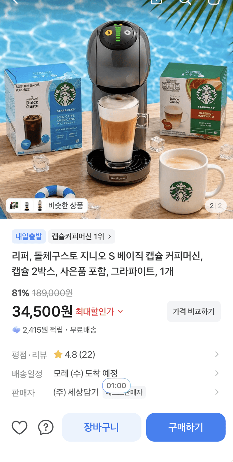 Nespresso 돌체구스토 지니오 S 리퍼