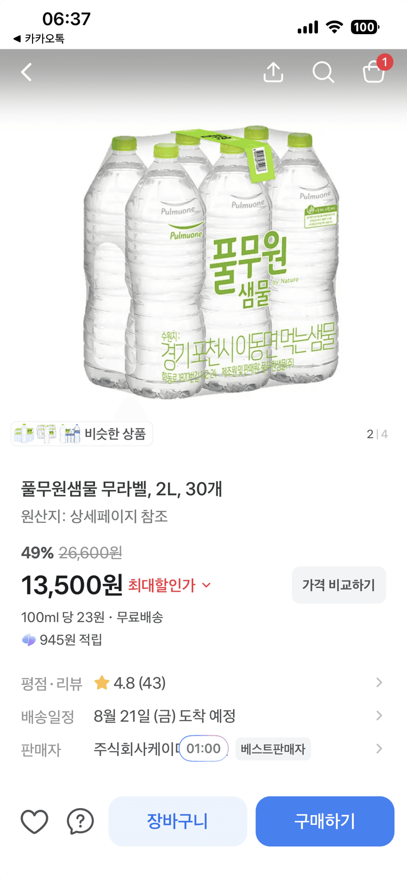 풀무원샘물 무라벨 2L 30개
