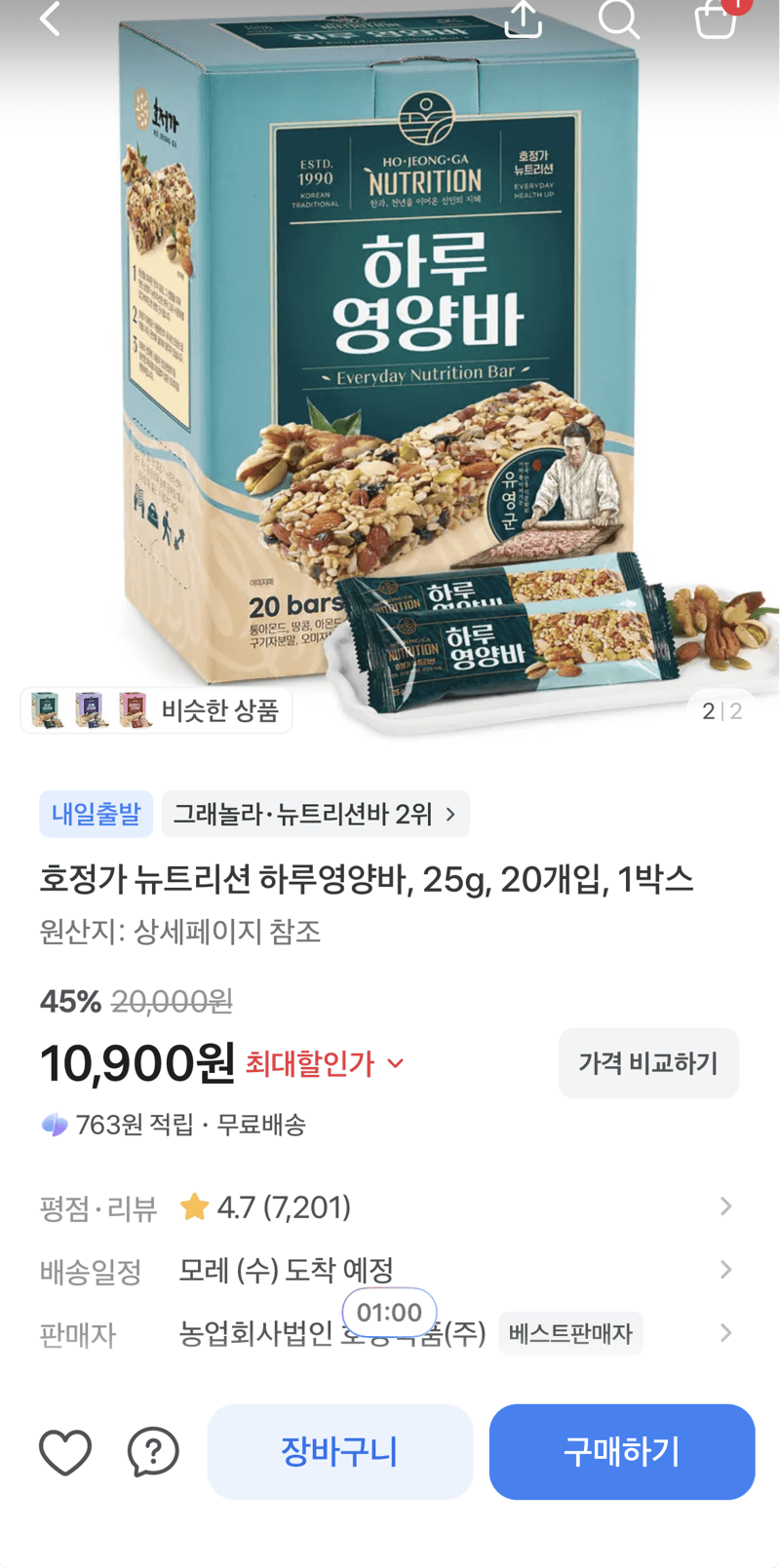 Hojungga Nutrition Haru Bar 20 Pack