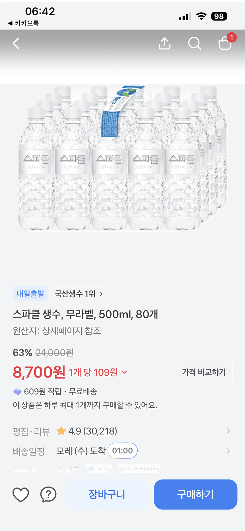 스파클 무라벨 생수 500ml 80개