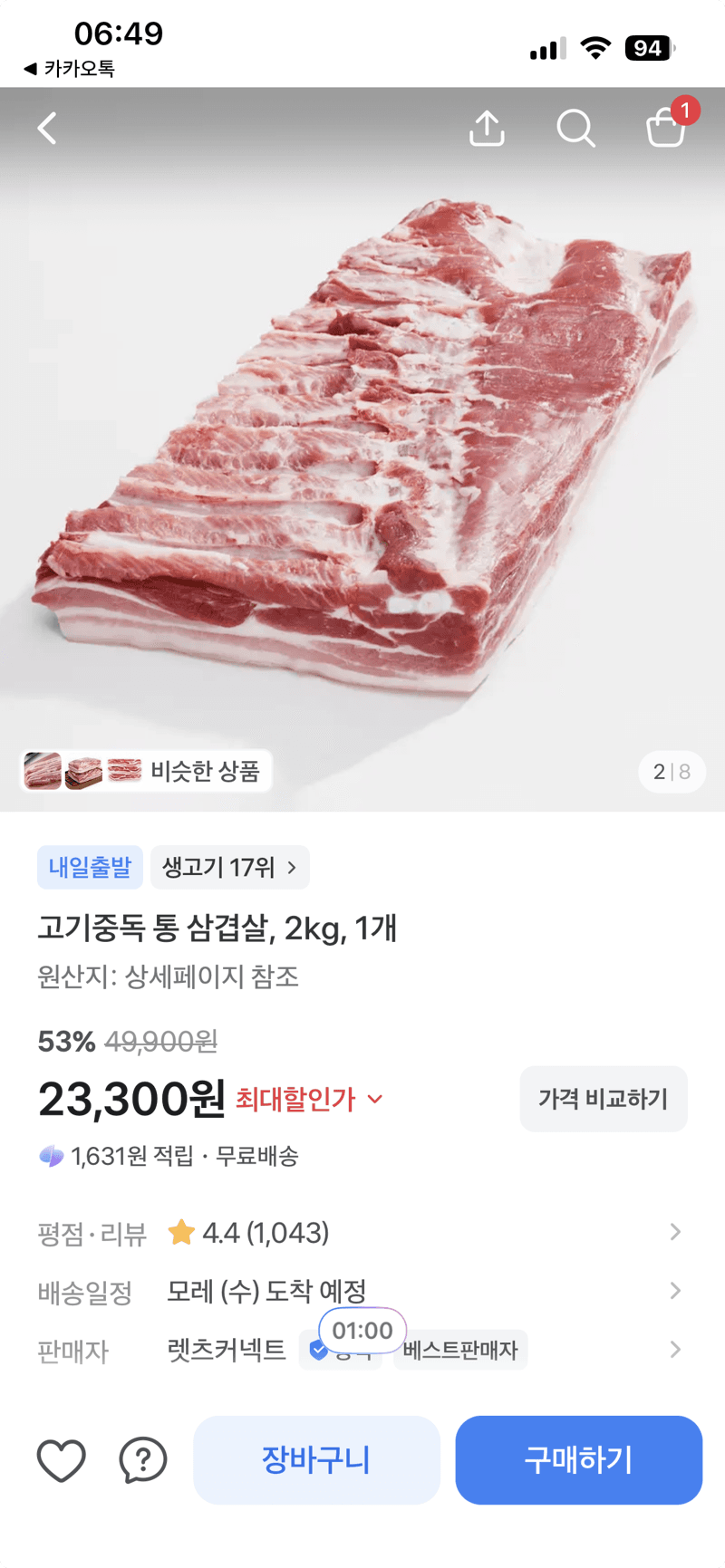 고기중독 통 삼겹살 2kg