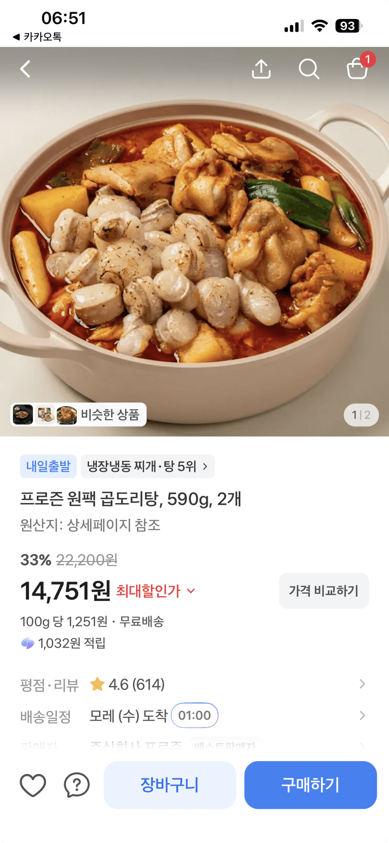 프로즌 원팩 곱도리탕 590g