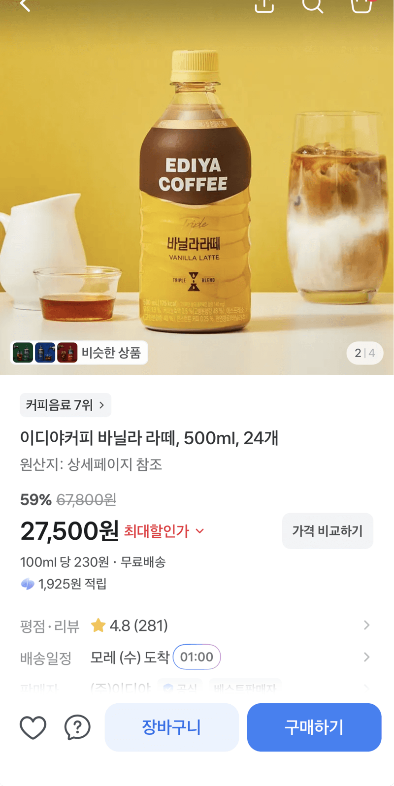 이디야 바닐라 라떼 500ml 24개