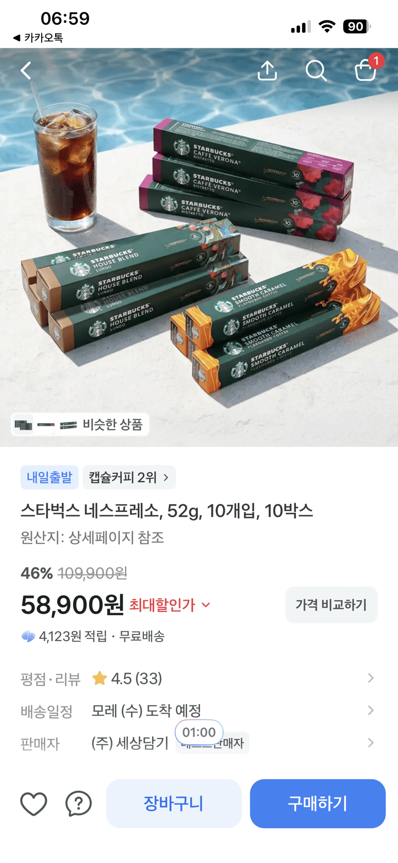스타벅스 네스프레소 100캡슐