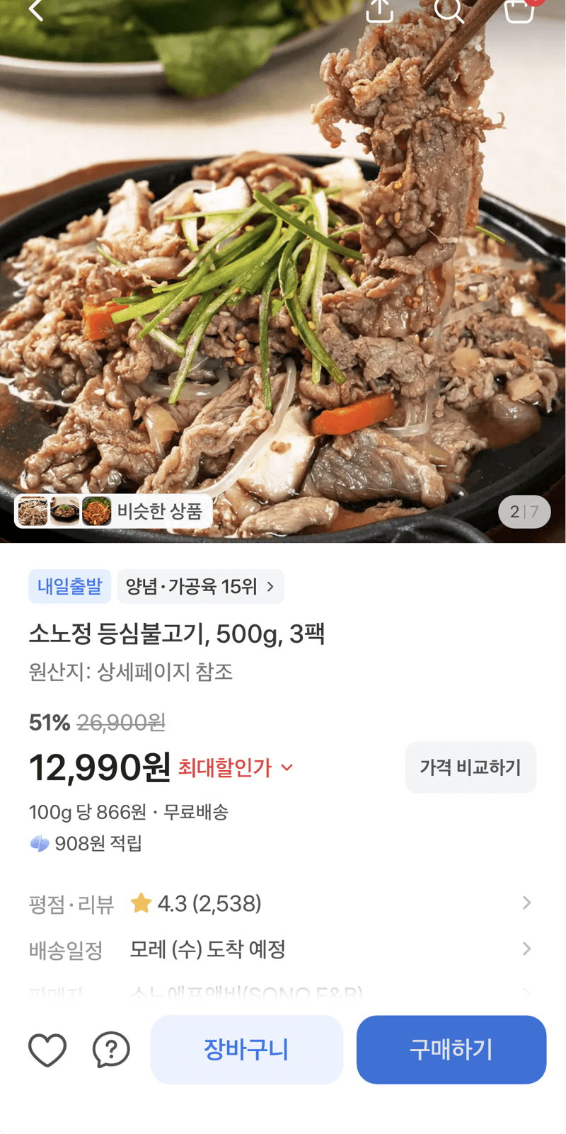 소노정 등심불고기 500g