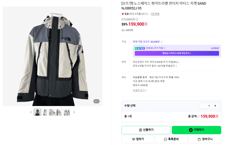 노스페이스 화이트라벨 빈티지 마티스 자켓