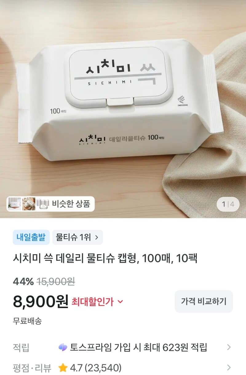시치미 쓱 데일리 물티슈 10팩