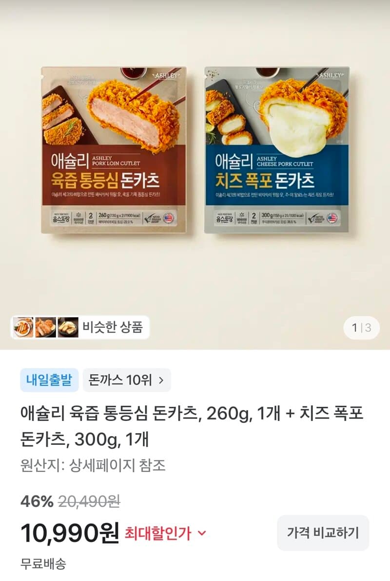 애슐리 통등심 돈카츠 세트