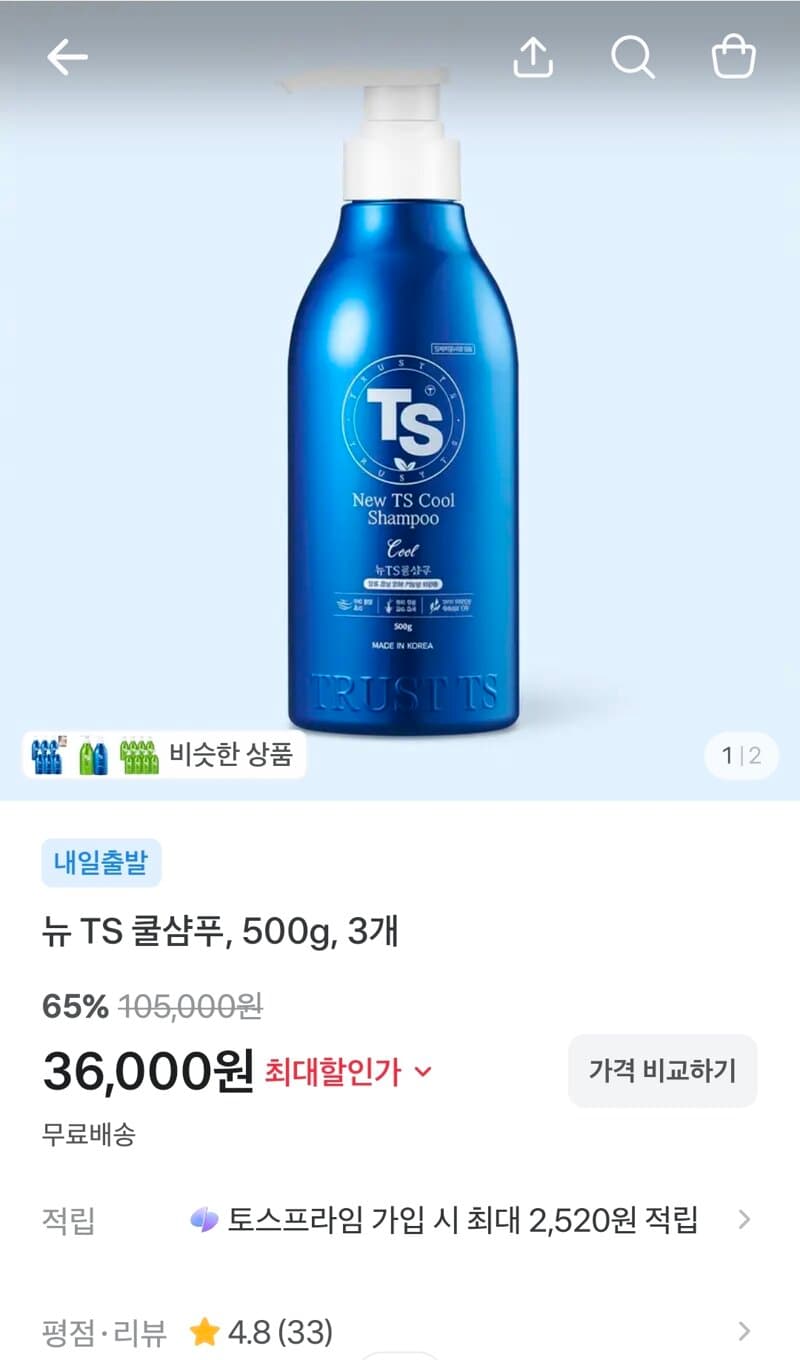 뉴 TS 쿨샴푸 500g 3개