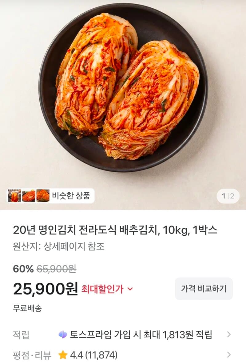 명인김치 전라도식 배추김치