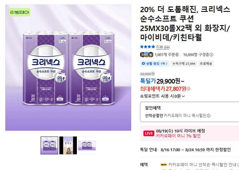 크리넥스 순수소프트 60롤