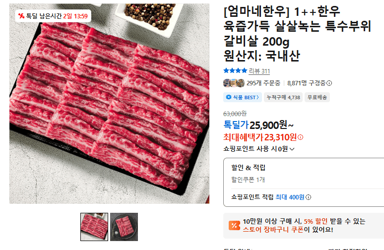 엄마네한우 1++ 갈비살 200g