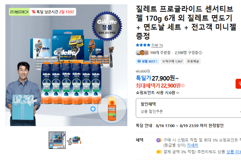 질레트 프로글라이드 센서티브 젤 6개