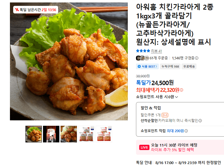 아워홈 치킨가라아게 2종 1kg×3