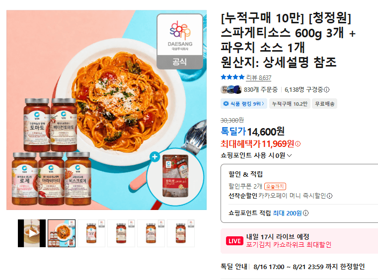 청정원 스파게티소스 600g 3개