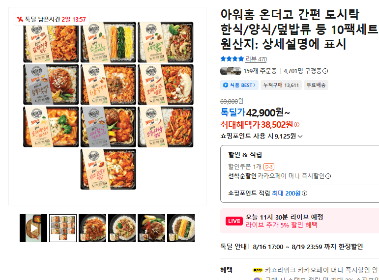 아워홈 온더고 도시락 10팩