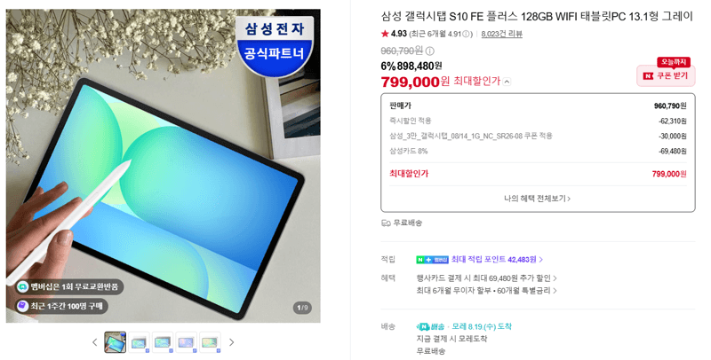 갤럭시탭 S10 FE 플러스 128GB