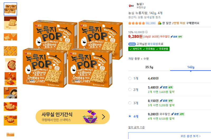 농심 누룽지팝 142g 4개