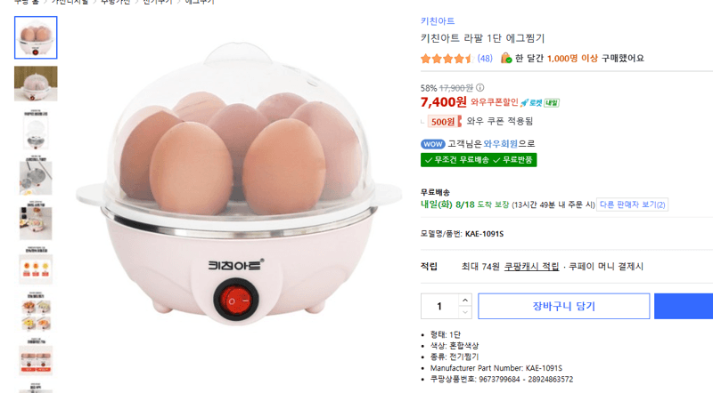키친아트 라팔 에그찜기
