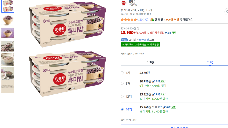 햇반 흑미밥 210g 16개