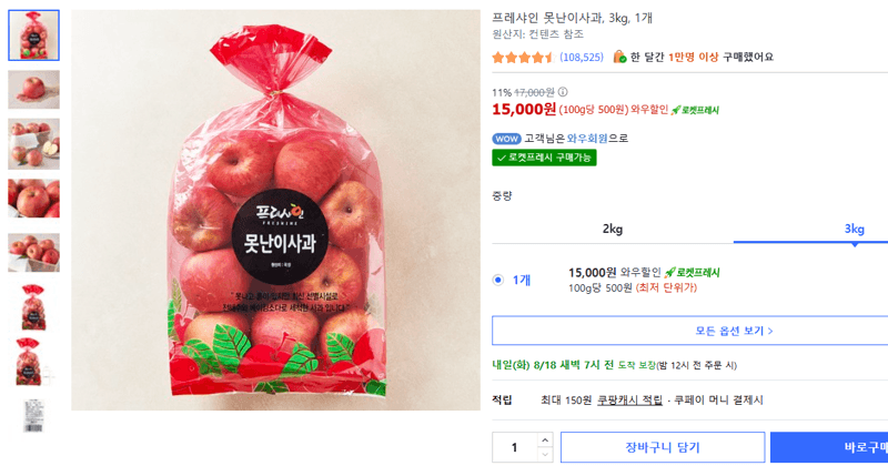 프레샤인 못난이사과 3kg