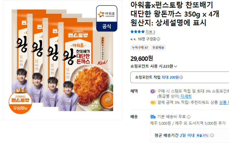 아워홈 대단한 왕돈까스 350g