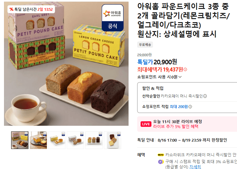 아워홈 파운드케이크 2개 골라담기