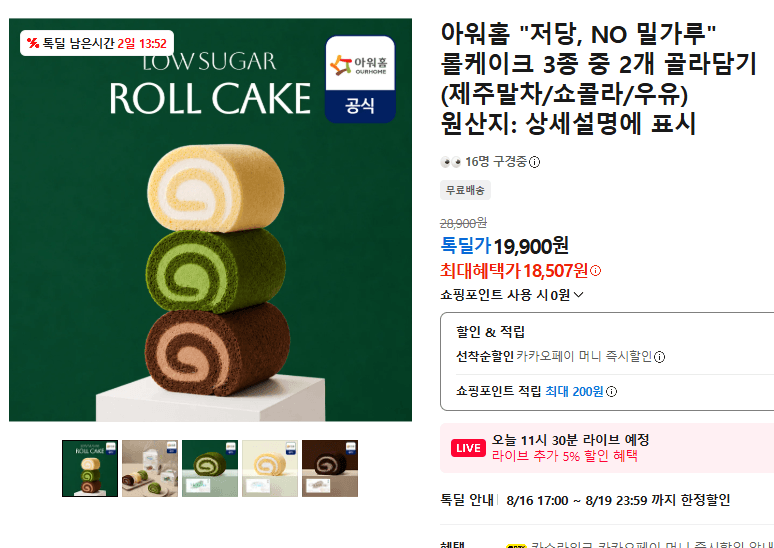 아워홈 저당 롤케이크 2개